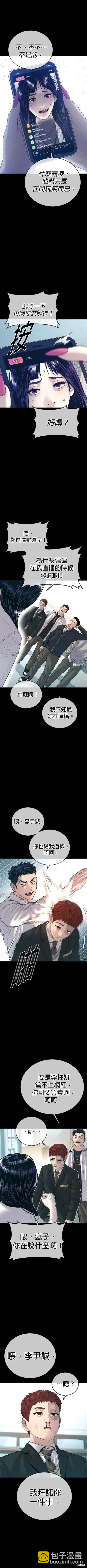 🍹觸法少年 第45话 第4页