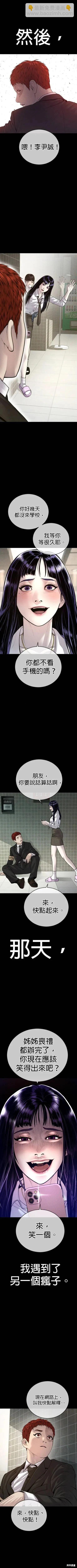 🍹觸法少年 第45话 第7页