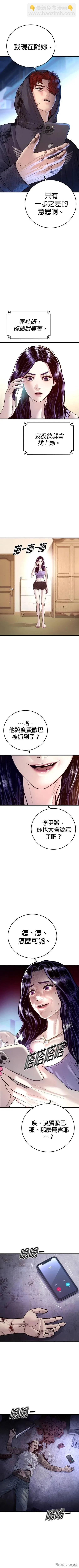 🍹觸法少年 第47话 第12页