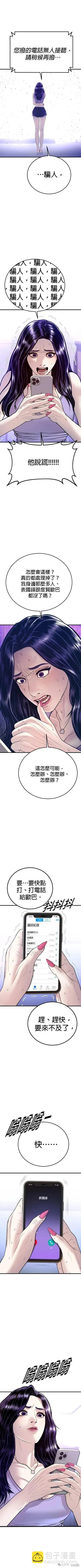 🍹觸法少年 第47话 第13页
