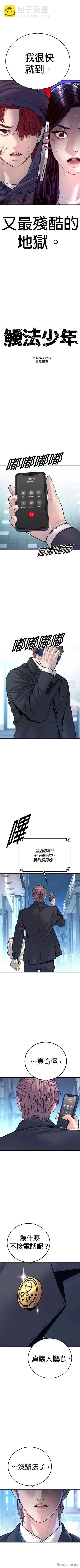 🍹觸法少年 第47话 第15页