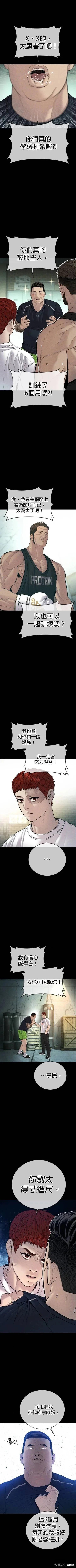 🍹觸法少年 第49话 第1页