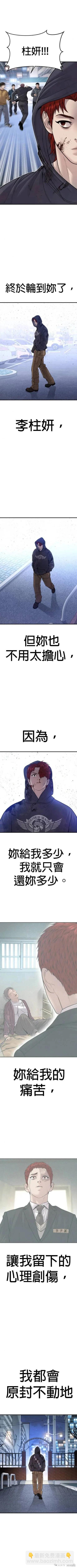 🍹觸法少年 第49话 第10页