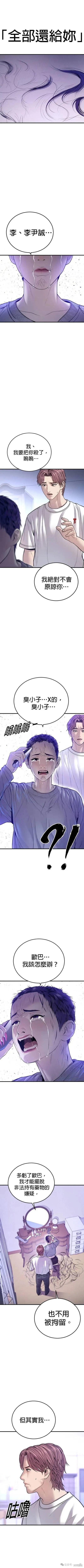 🍹觸法少年 第49话 第11页