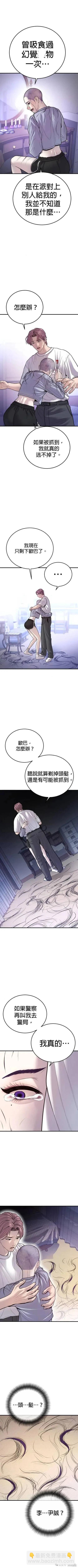 🍹觸法少年 第49话 第12页