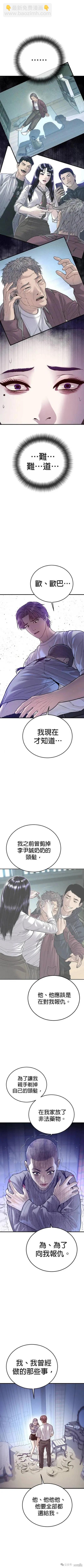 🍹觸法少年 第49话 第13页