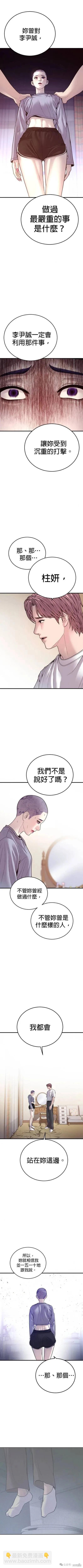 🍹觸法少年 第49话 第15页