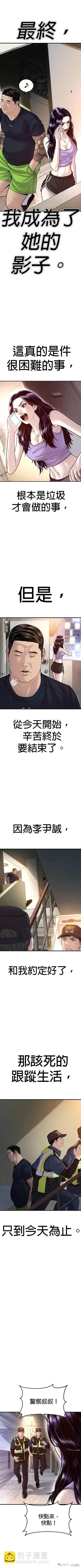 🍹觸法少年 第49话 第5页