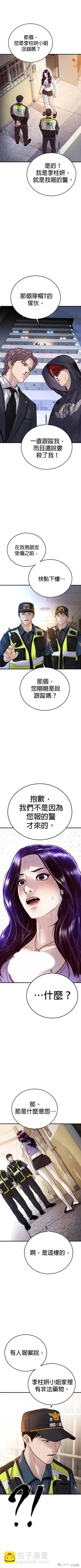 🍹觸法少年 第49话 第6页