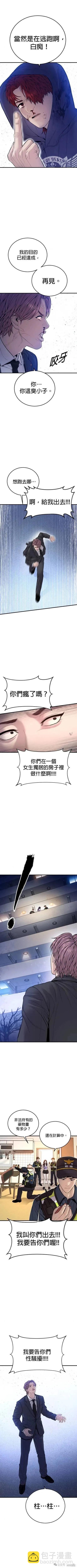 🍹觸法少年 第49话 第9页