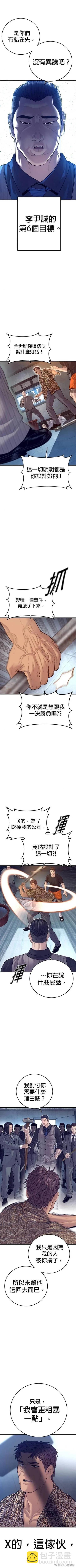 🍹觸法少年 第53话 第10页