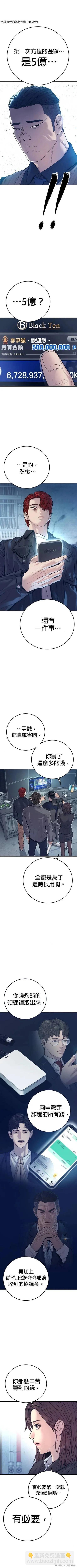 🍹觸法少年 第53话 第15页