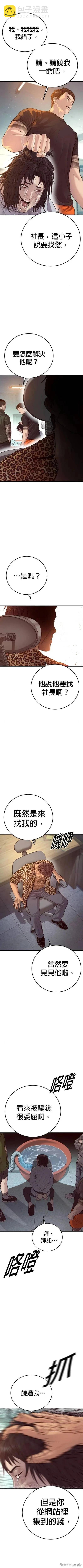 🍹觸法少年 第53话 第3页