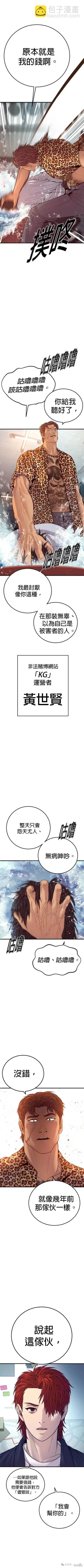 🍹觸法少年 第53话 第4页
