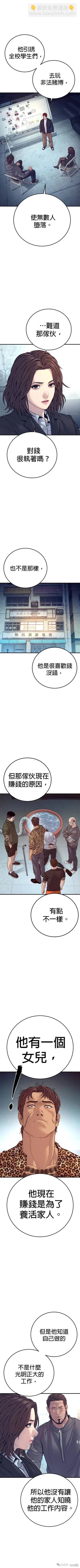 🍹觸法少年 第53话 第5页