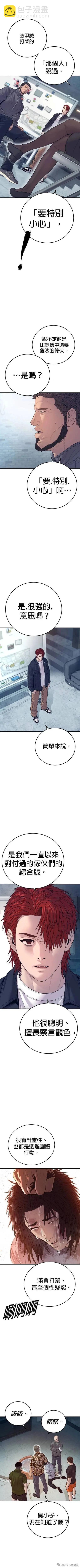 🍹觸法少年 第53话 第7页