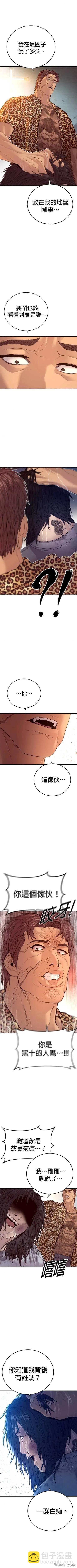 🍹觸法少年 第53话 第8页