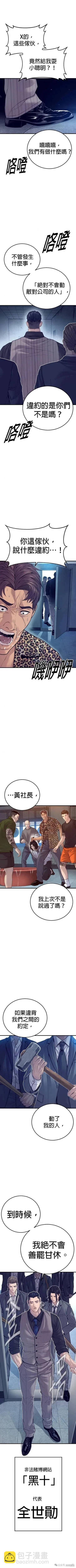 🍹觸法少年 第53话 第9页