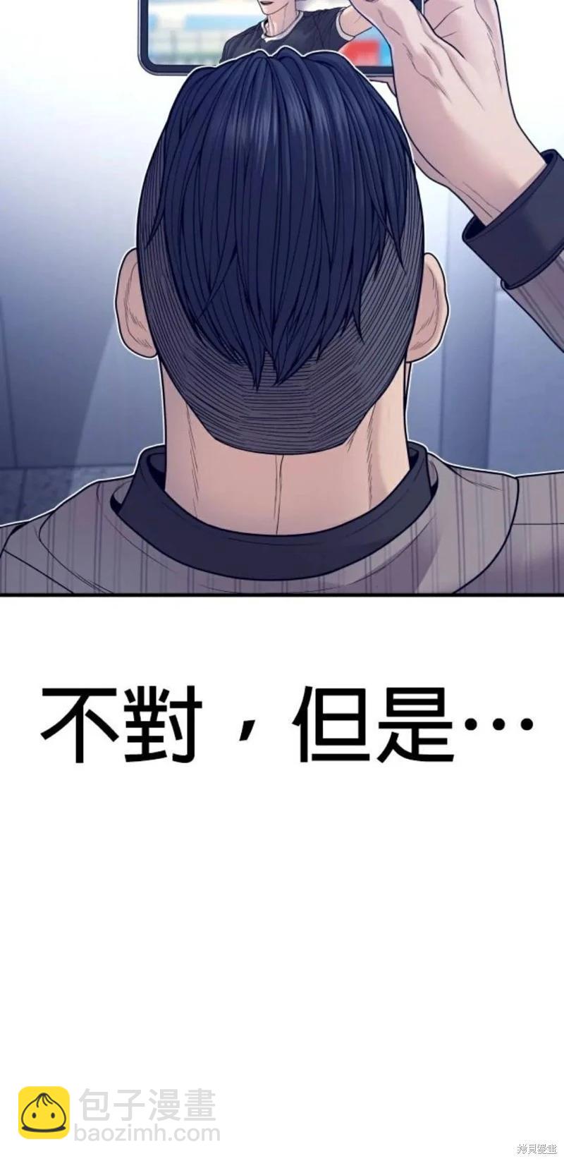 🍹觸法少年 第57话 第19页