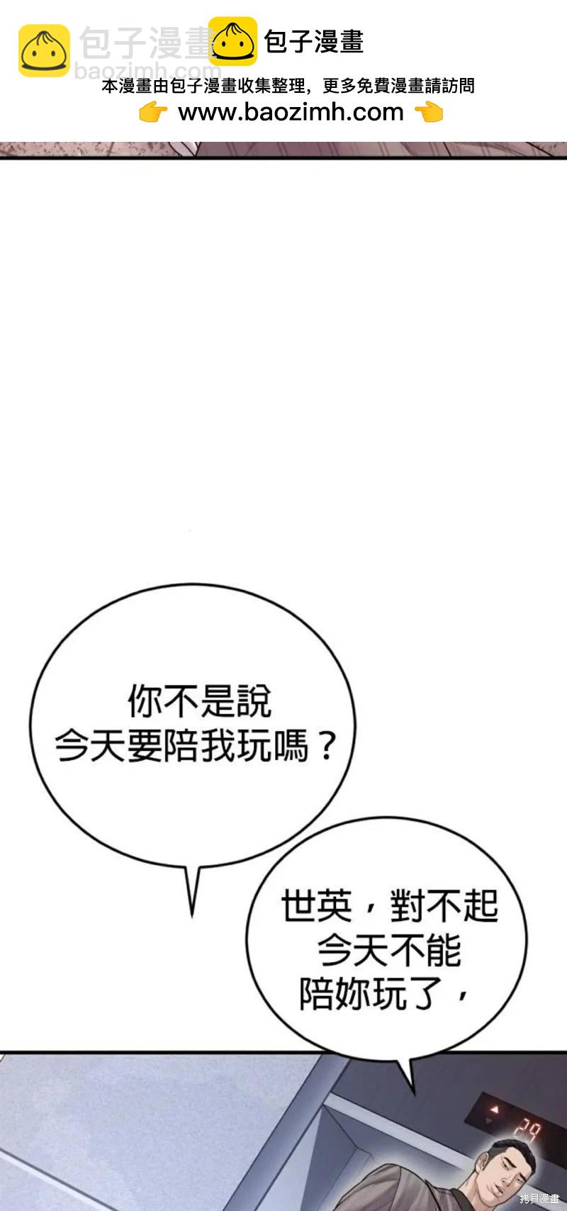 🍹觸法少年 第57话 第2页