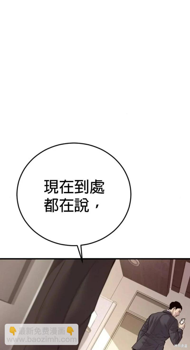 🍹觸法少年 第57话 第48页
