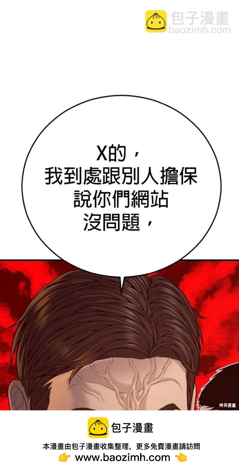 🍹觸法少年 第57话 第50页