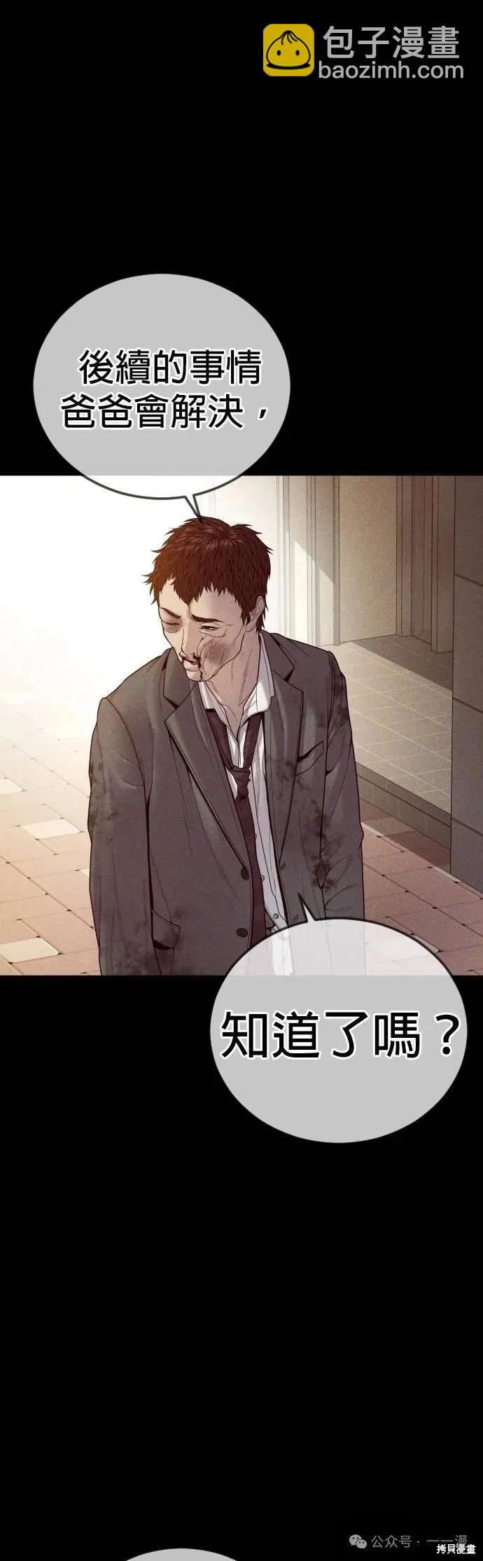 🍹觸法少年 第59话 第18页
