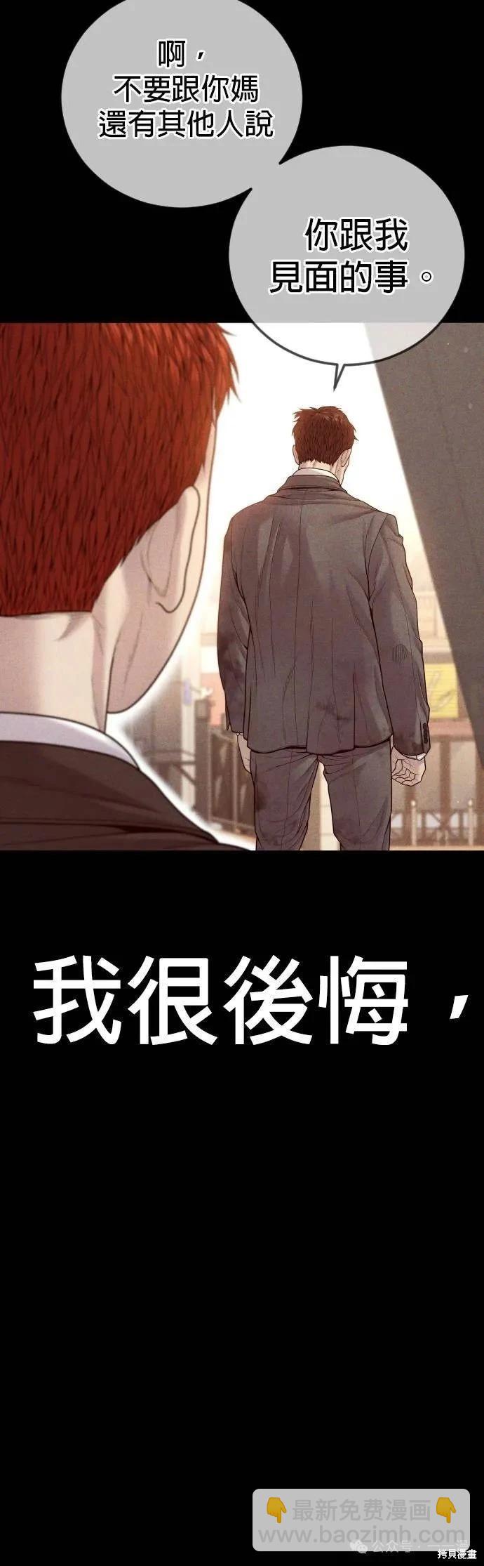 🍹觸法少年 第59话 第19页