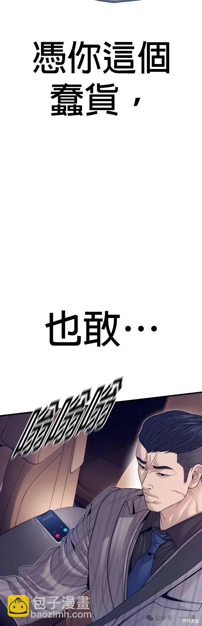 🍹觸法少年 第59话 第3页