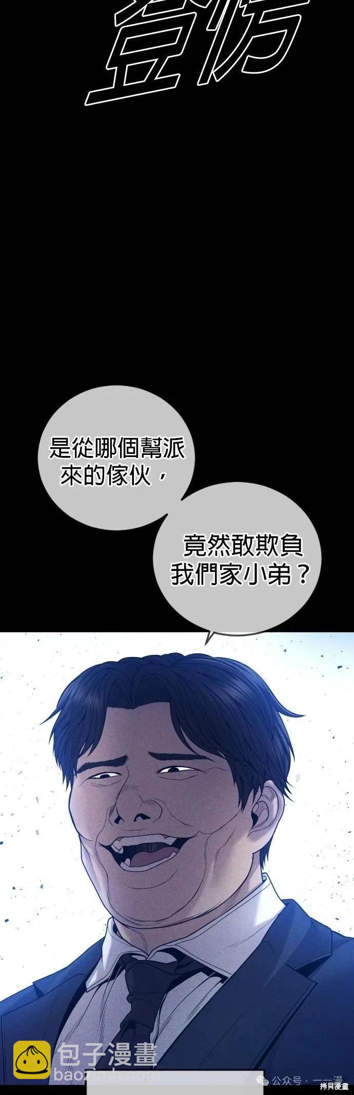 🍹觸法少年 第59话 第33页