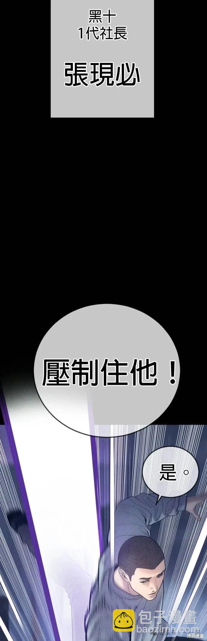 🍹觸法少年 第59话 第34页