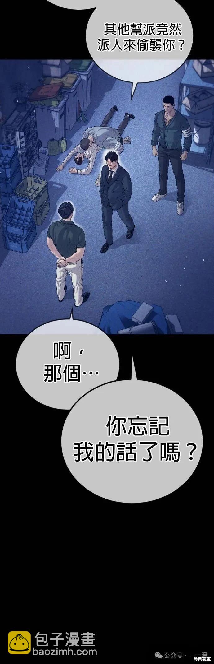 🍹觸法少年 第59话 第36页
