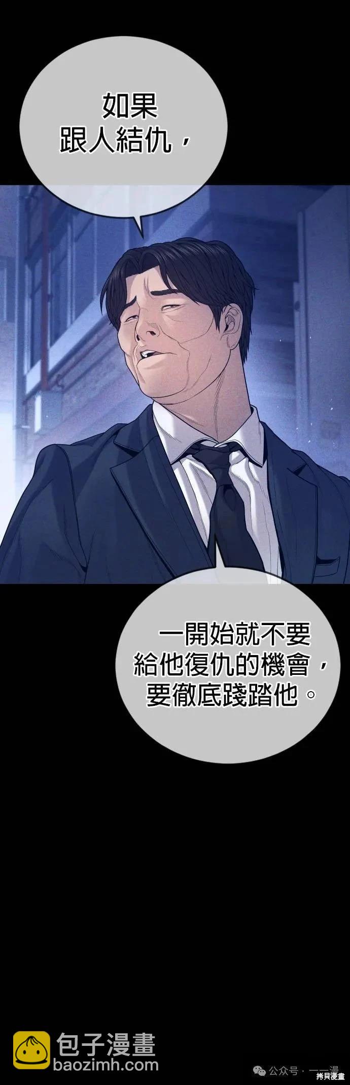 🍹觸法少年 第59话 第37页