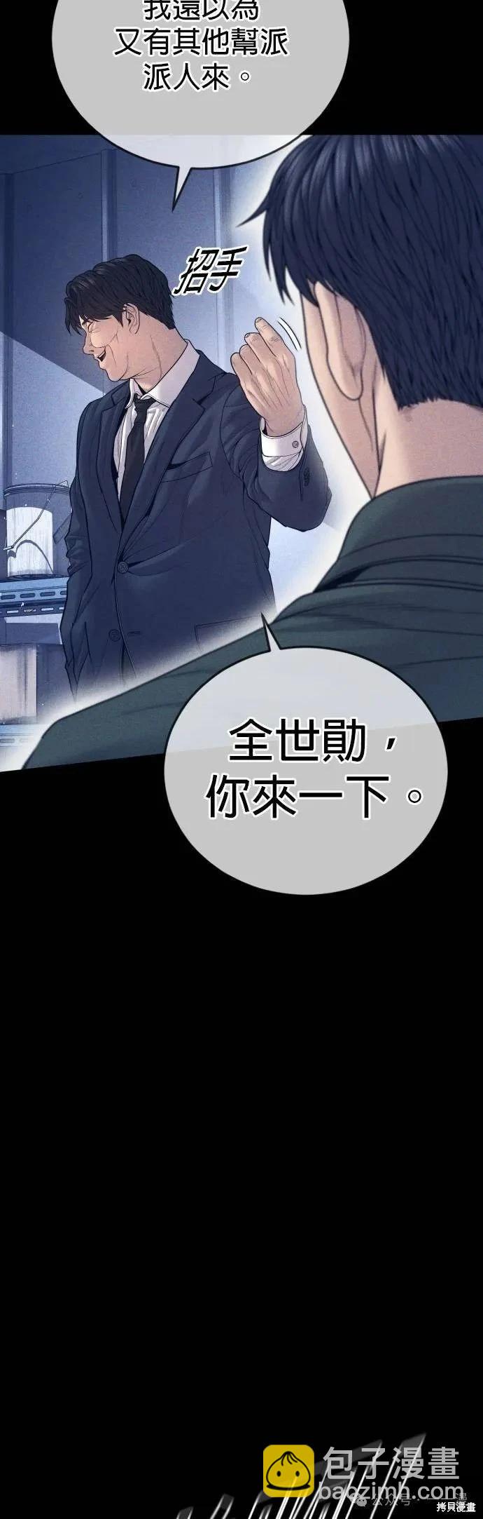 🍹觸法少年 第59话 第43页