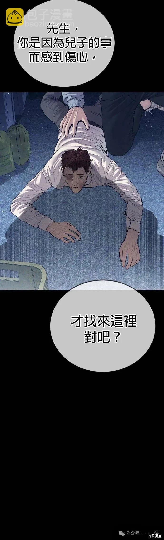 🍹觸法少年 第59话 第49页