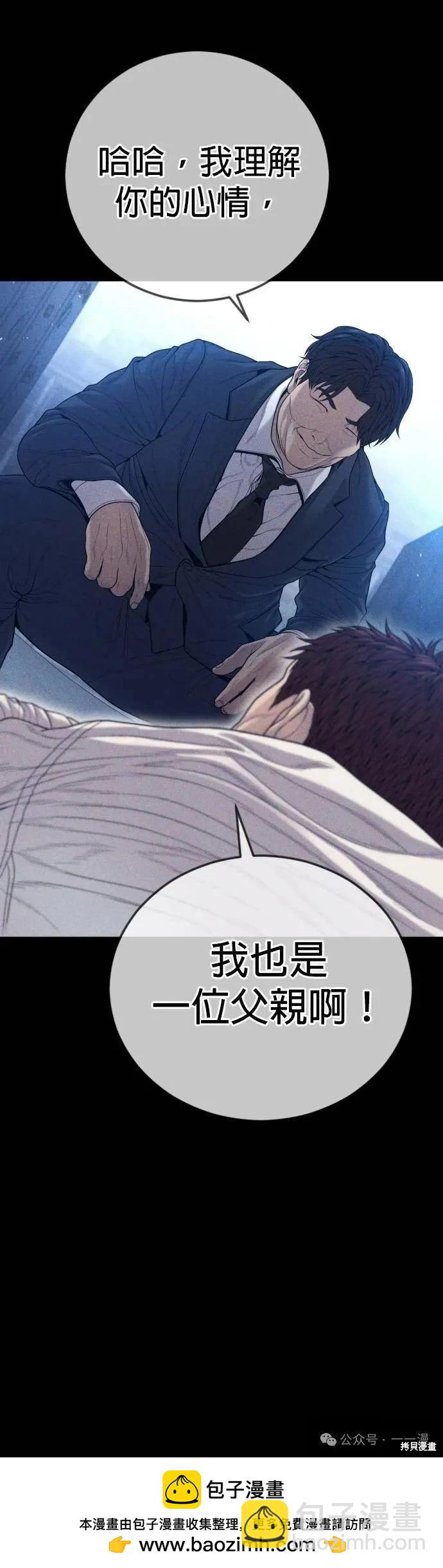 🍹觸法少年 第59话 第50页