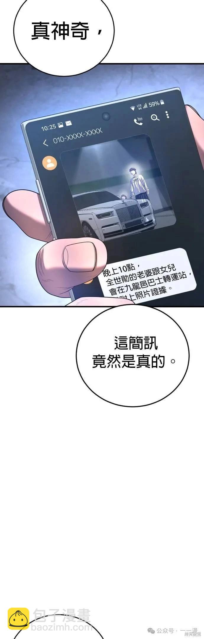 🍹觸法少年 第61话 第11页