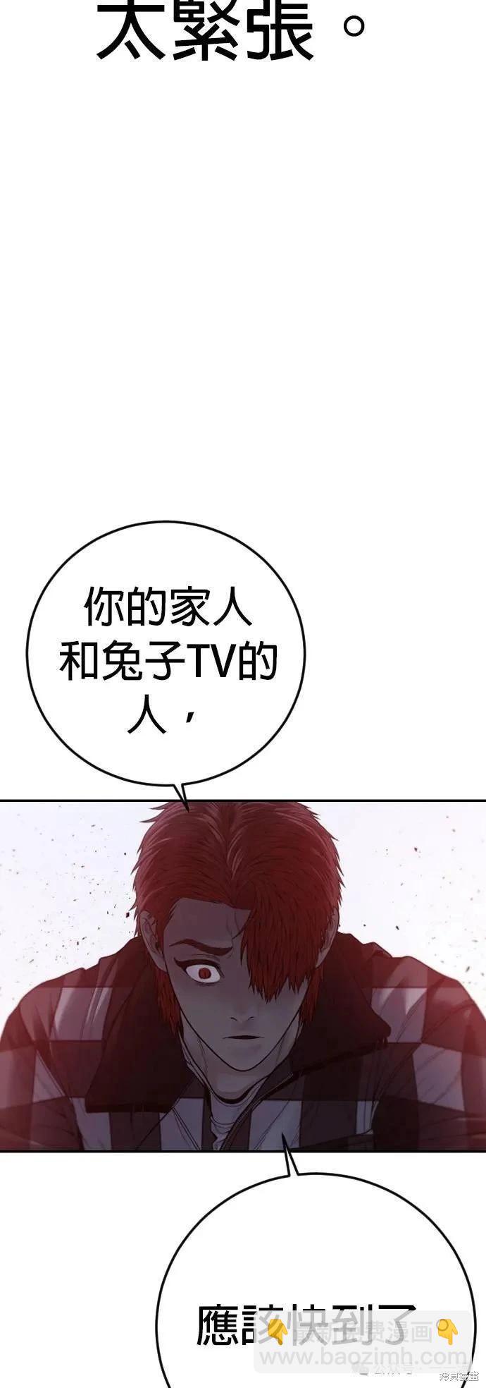 🍹觸法少年 第61话 第16页