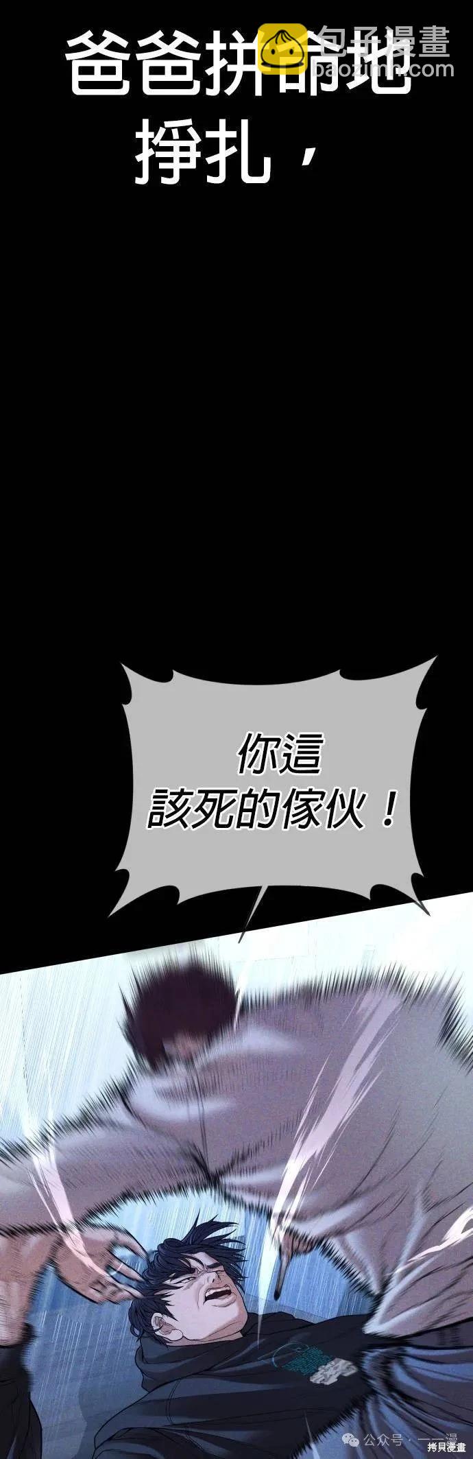 🍹觸法少年 第61话 第28页
