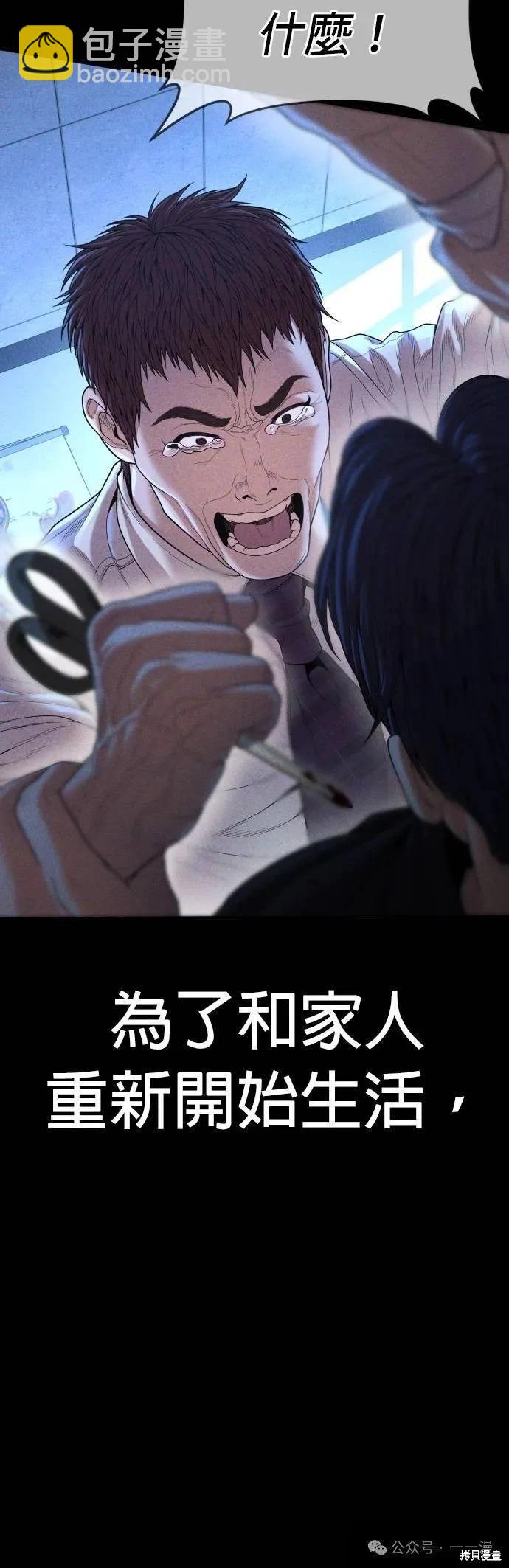 🍹觸法少年 第61话 第30页