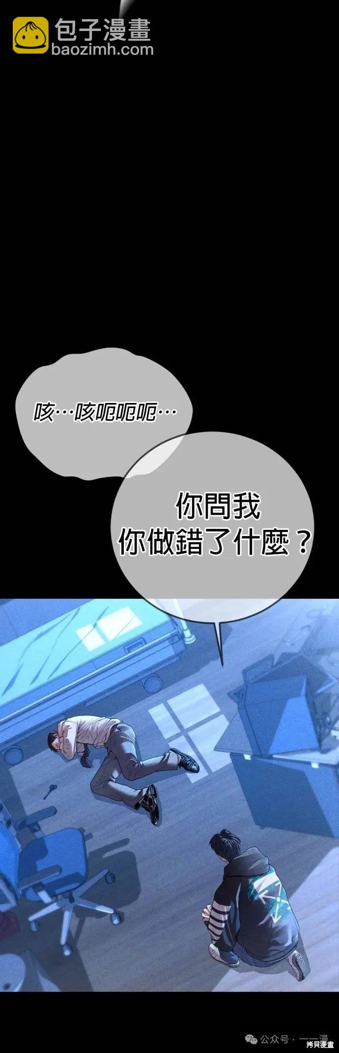 🍹觸法少年 第61话 第35页