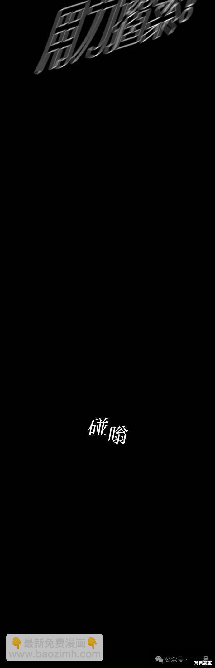 🍹觸法少年 第61话 第40页