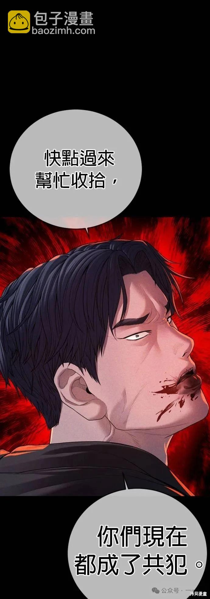 🍹觸法少年 第61话 第44页