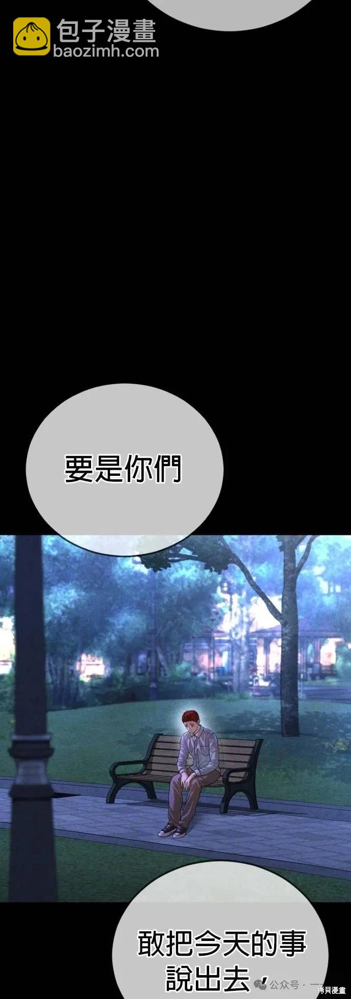 🍹觸法少年 第61话 第45页