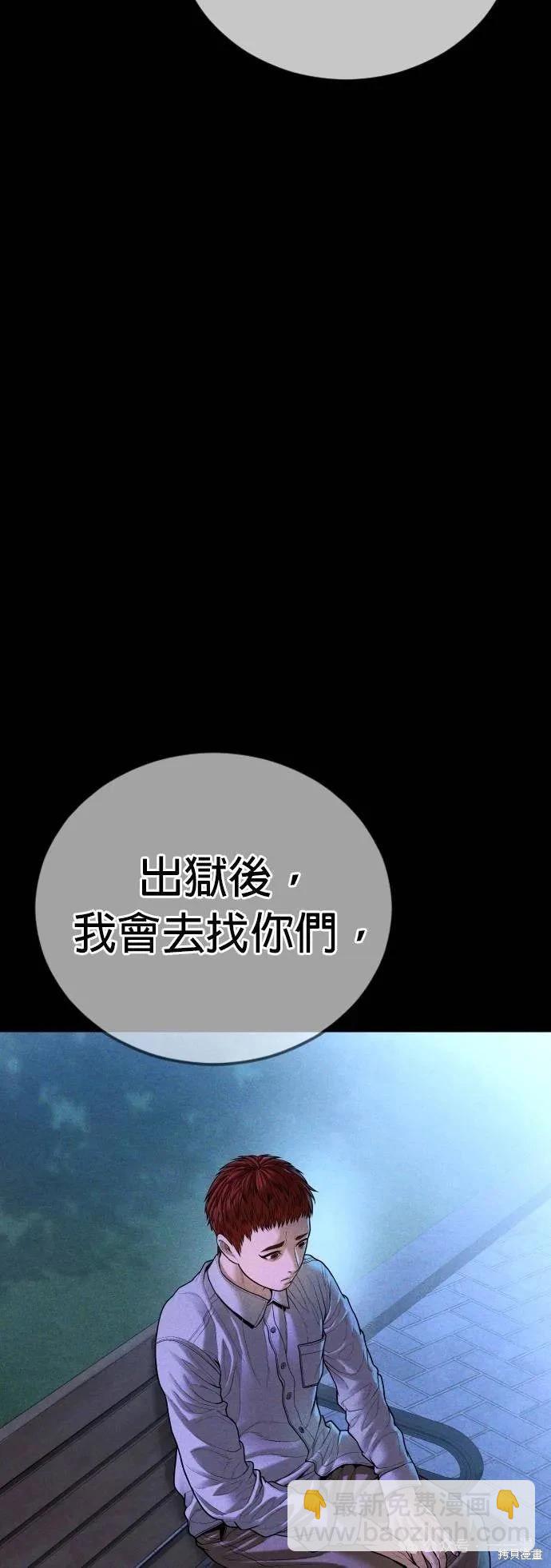 🍹觸法少年 第61话 第46页