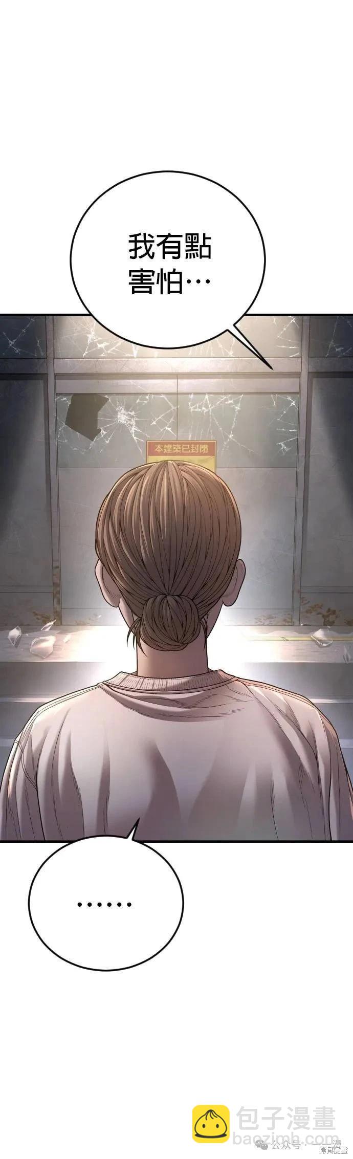 🍹觸法少年 第61话 第6页