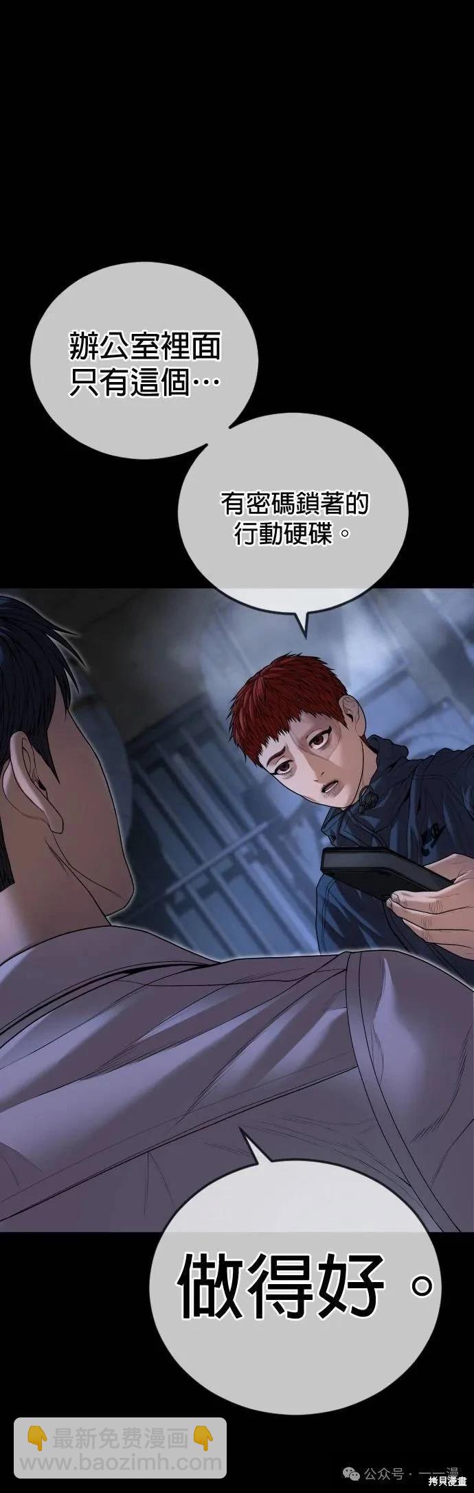 🍹觸法少年 第63话 第11页
