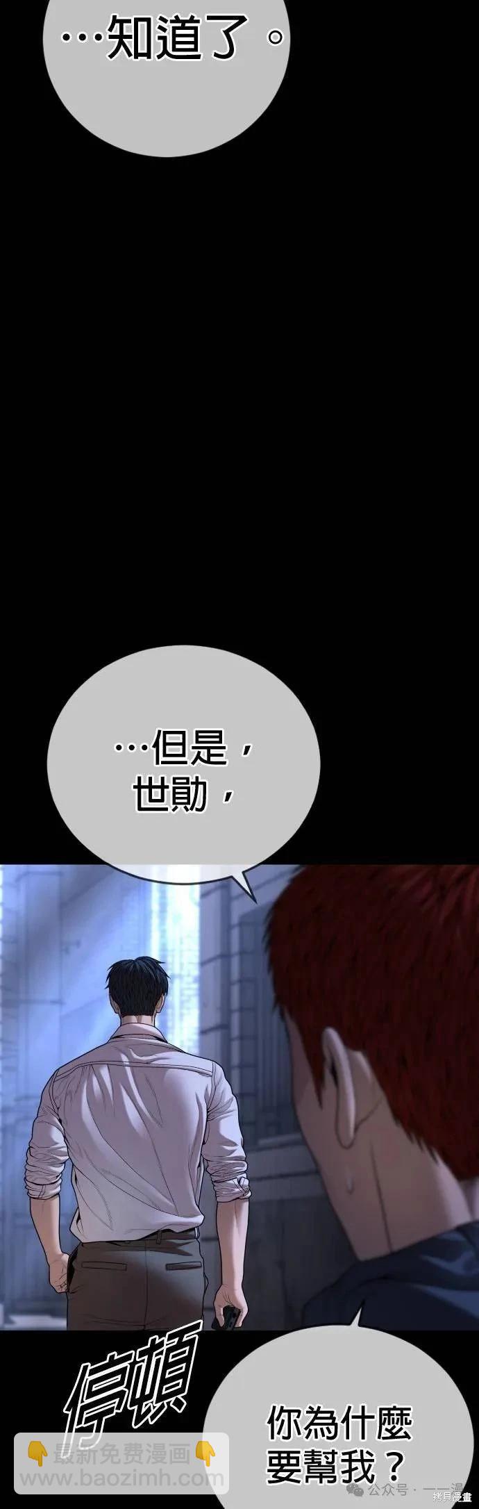 🍹觸法少年 第63话 第13页
