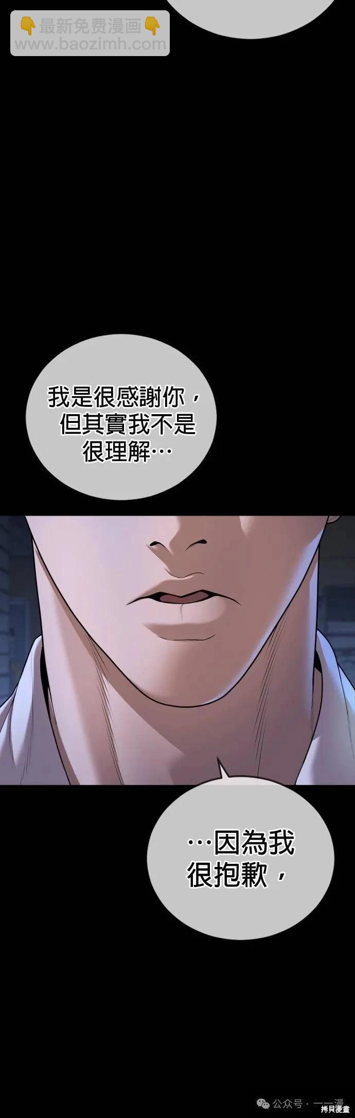 🍹觸法少年 第63话 第14页