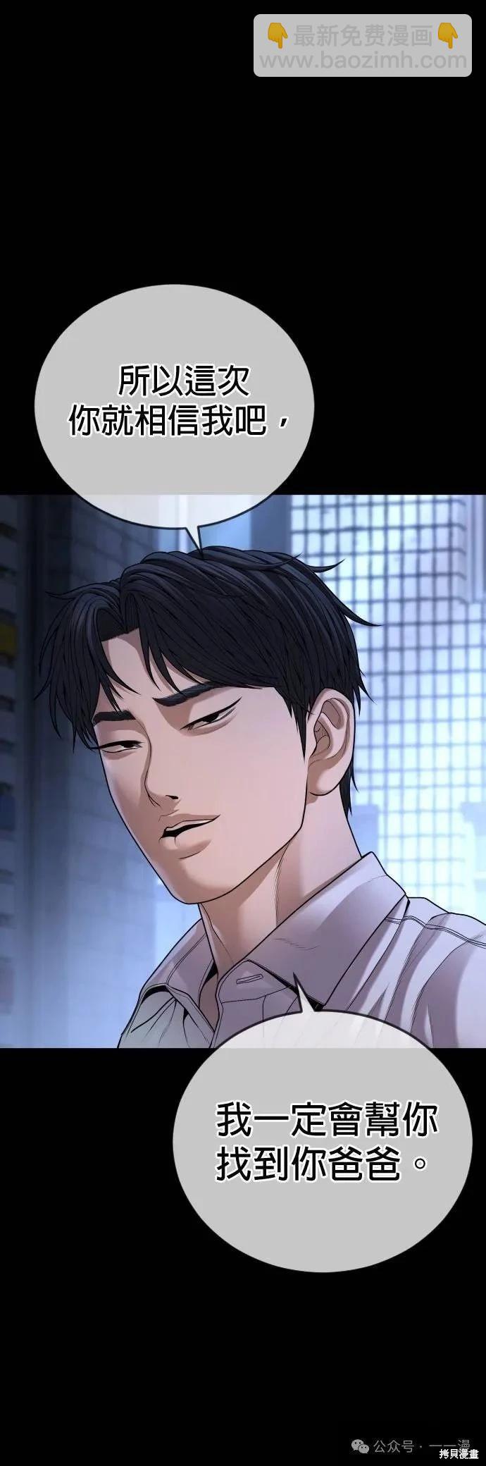 🍹觸法少年 第63话 第17页